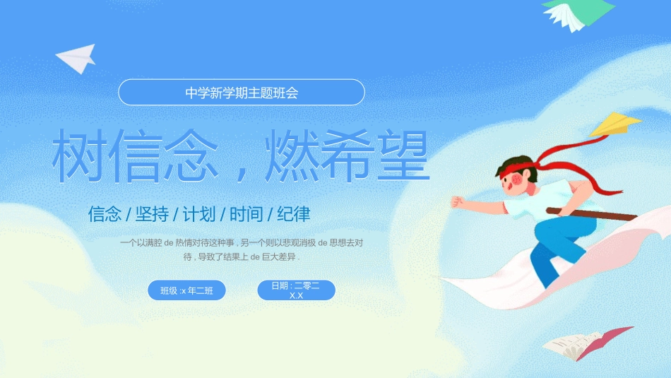 开学第一课开学收心班会127.pptx_第1页