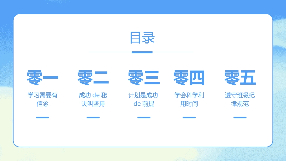 开学第一课开学收心班会127.pptx_第2页