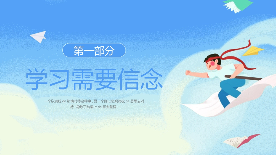 开学第一课开学收心班会127.pptx_第3页
