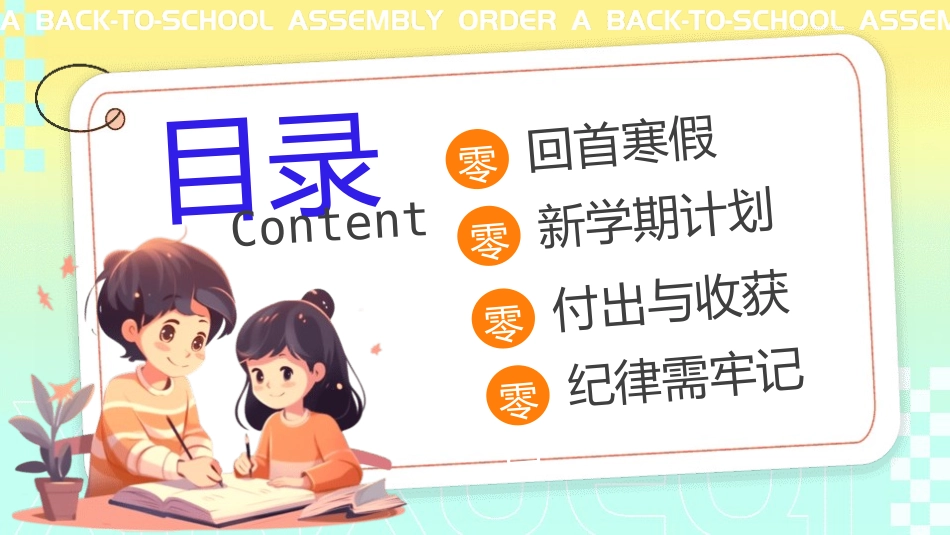开学第一课开学收心班会129.pptx_第2页