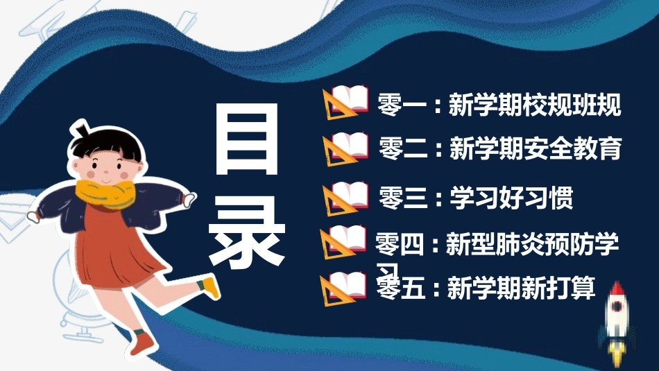 开学第一课开学收心班会167.pptx_第2页