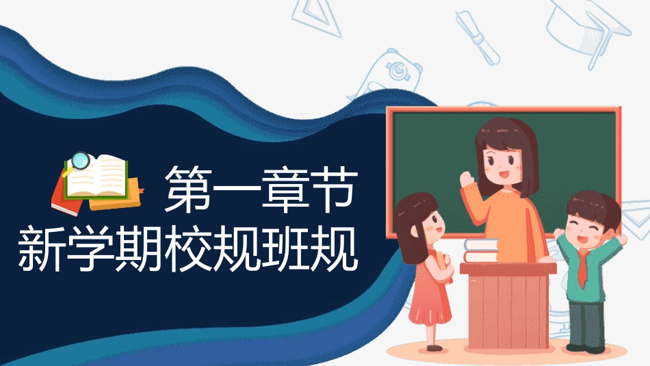 开学第一课开学收心班会167.pptx_第3页