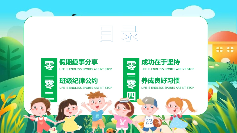 开学第一课开学收心班会183.pptx_第2页