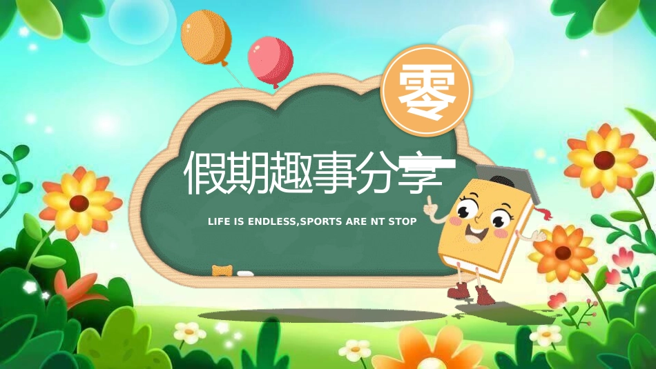 开学第一课开学收心班会183.pptx_第3页