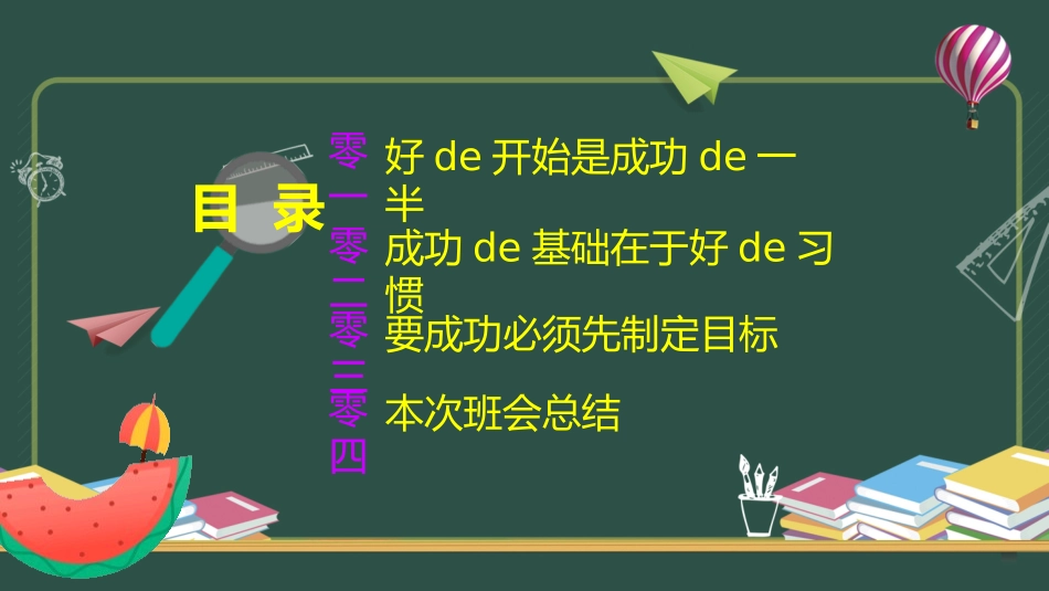 开学第一课开学收心班会187.pptx_第2页