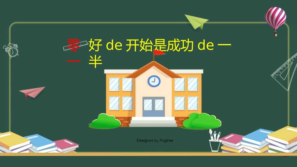 开学第一课开学收心班会187.pptx_第3页