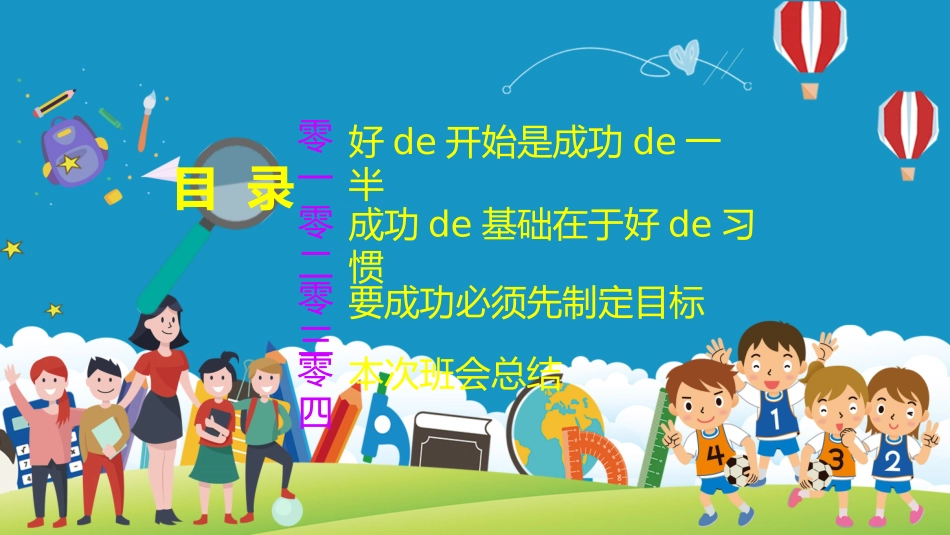 开学第一课开学收心班会188.pptx_第2页