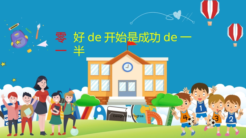 开学第一课开学收心班会188.pptx_第3页