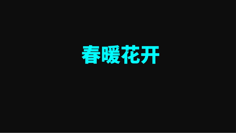开学第一课老师自我介绍16.pptx_第2页