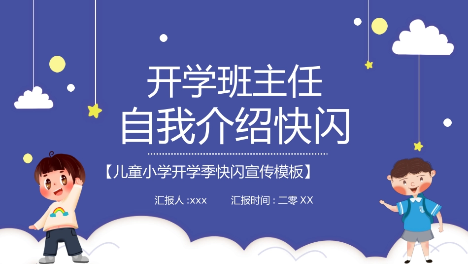 开学第一课老师自我介绍22.pptx_第1页