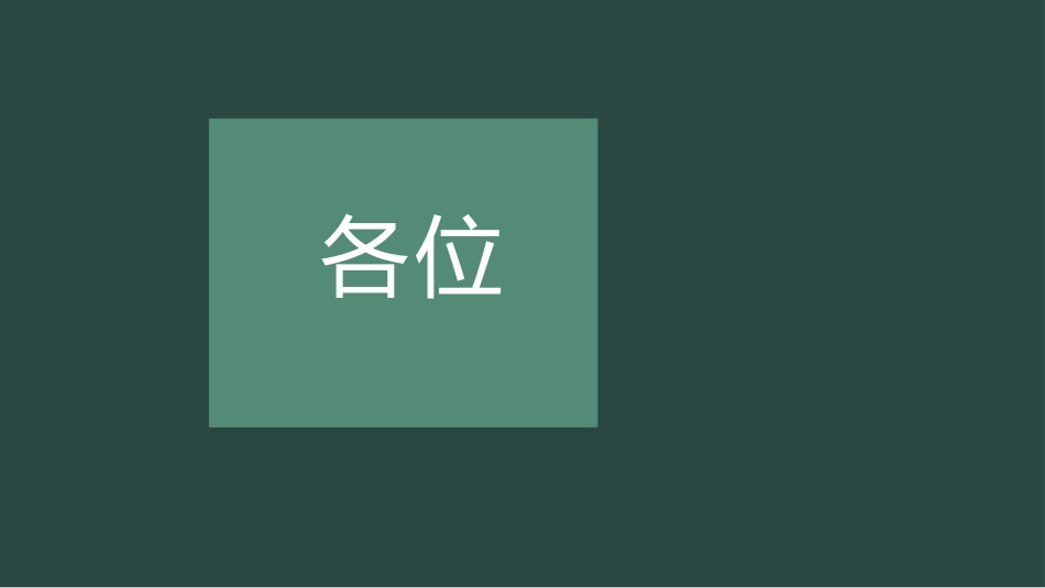 开学第一课老师自我介绍23.pptx_第2页