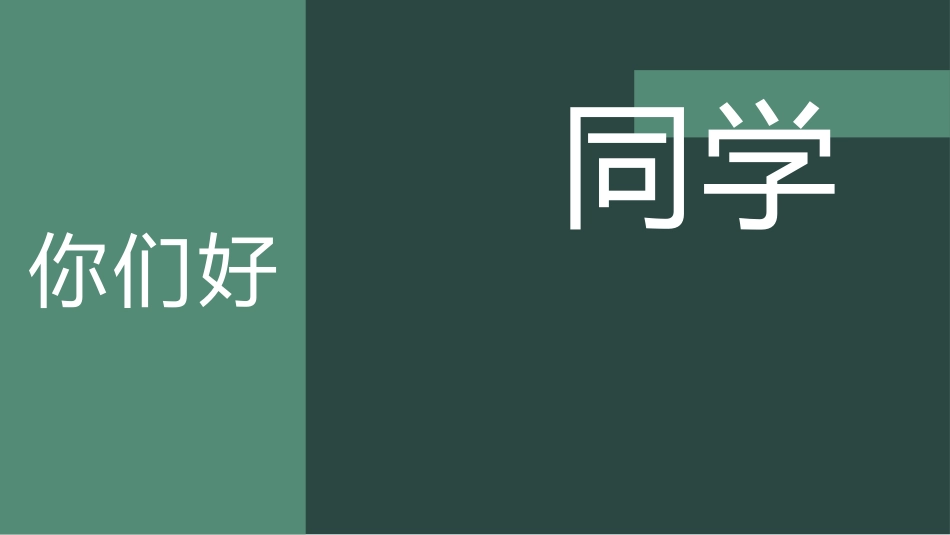 开学第一课老师自我介绍23.pptx_第3页