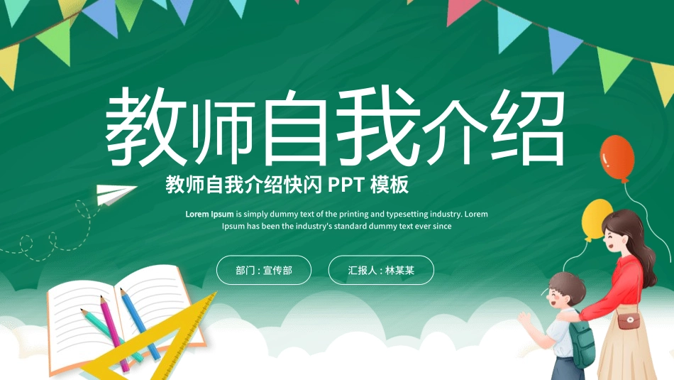 开学第一课老师自我介绍29.pptx_第1页