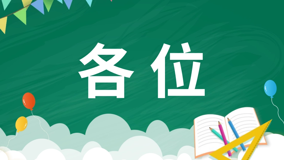 开学第一课老师自我介绍29.pptx_第2页