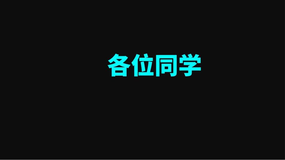 开学第一课老师自我介绍54.pptx_第2页