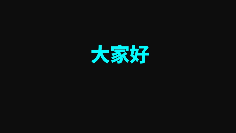 开学第一课老师自我介绍54.pptx_第3页