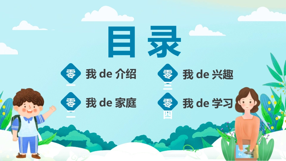 开学自我介绍13.pptx_第2页