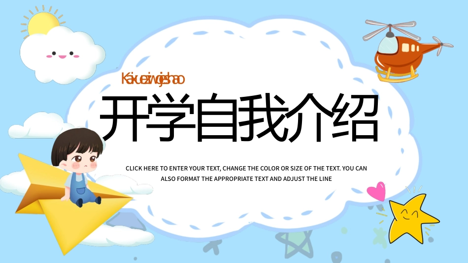 开学自我介绍26.pptx_第1页