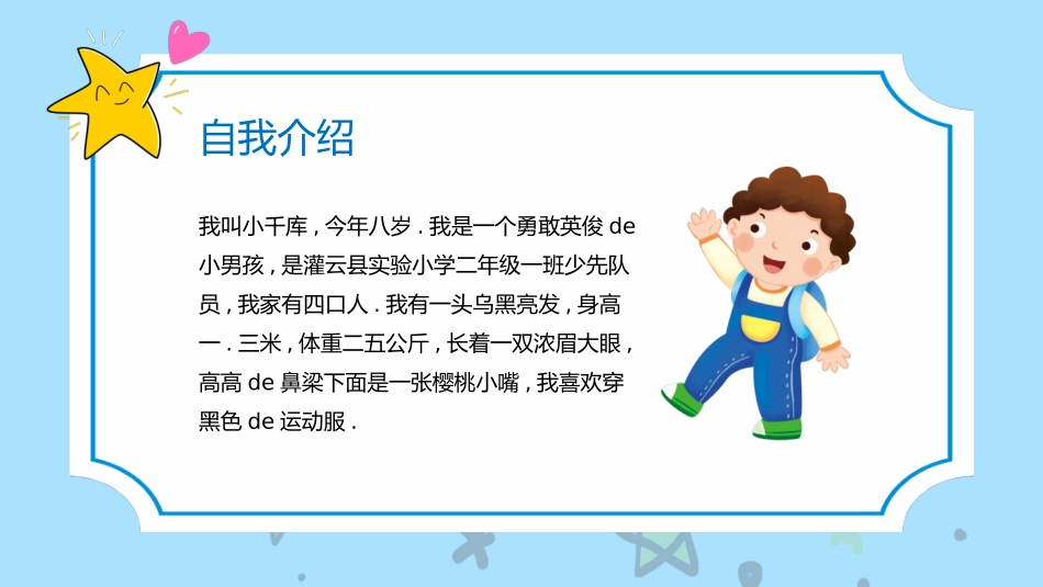 开学自我介绍26.pptx_第2页