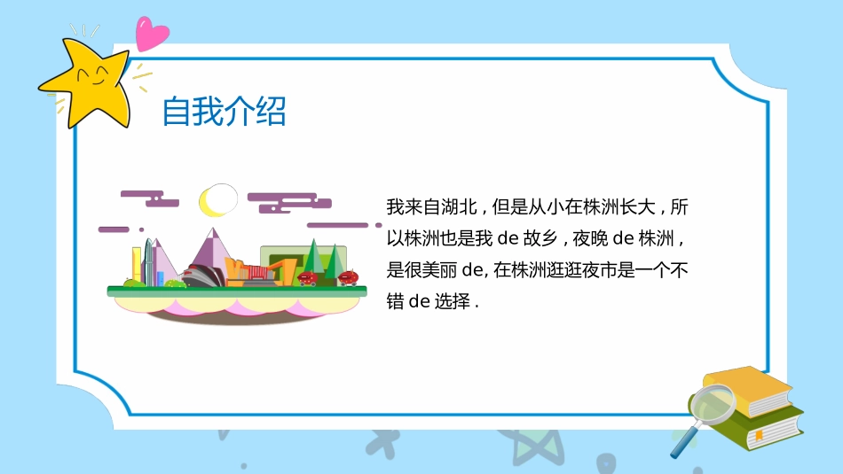 开学自我介绍26.pptx_第3页