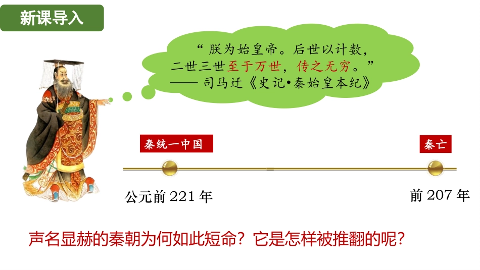 历史部编版20247年级上册第10课秦末农民大起义03教学课件.pptx_第3页