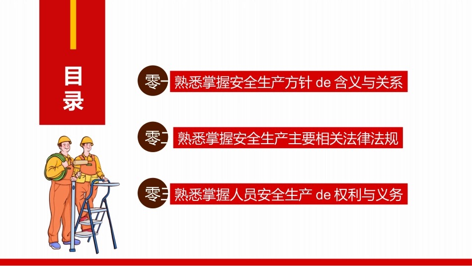 煤矿安全生产方针及法律法规2.pptx_第2页