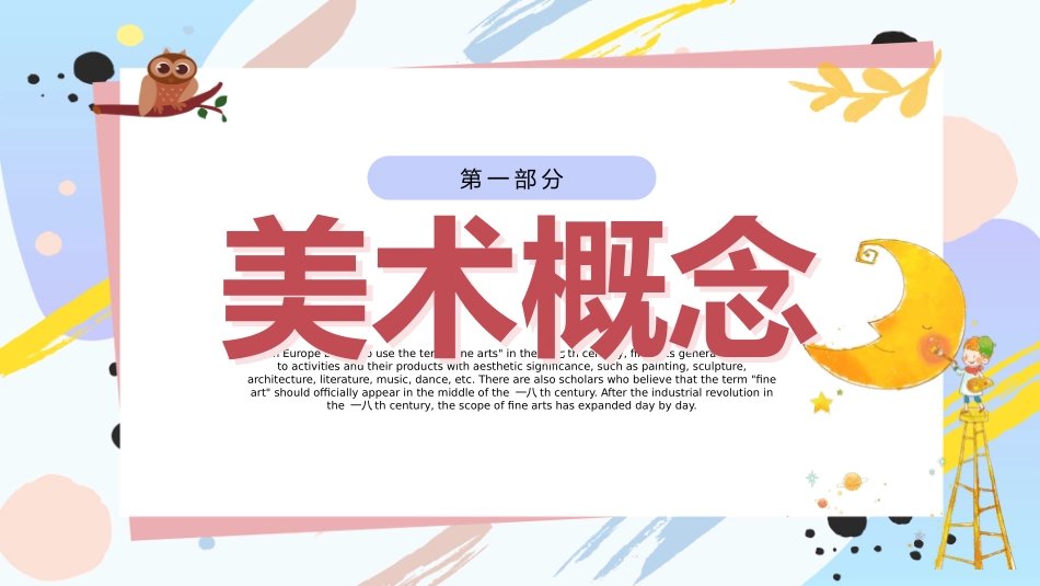 美术开学第一课69.pptx_第3页