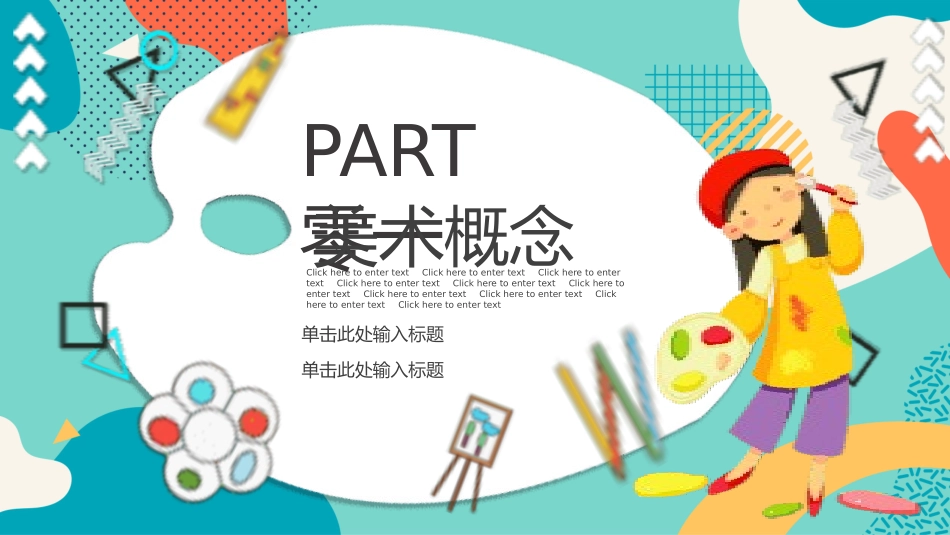 美术开学第一课84.pptx_第3页
