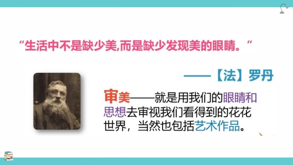 美术开学第一课102.pptx_第3页