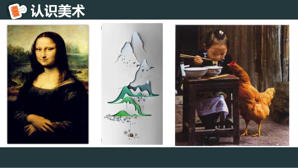 美术开学第一课103.pptx_第3页