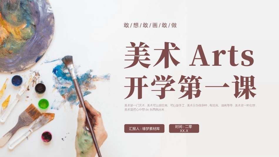 美术开学第一课141.pptx_第1页