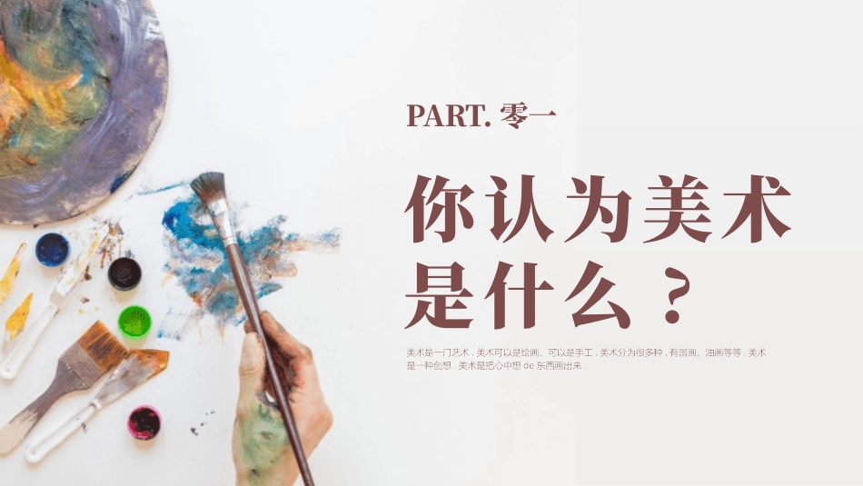 美术开学第一课141.pptx_第3页