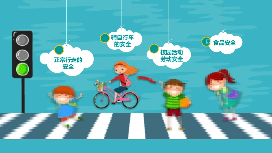 平安校园校园安全教育20.pptx_第2页