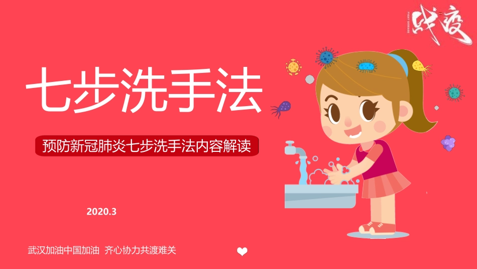 七步洗手法知识课件1.pptx_第1页
