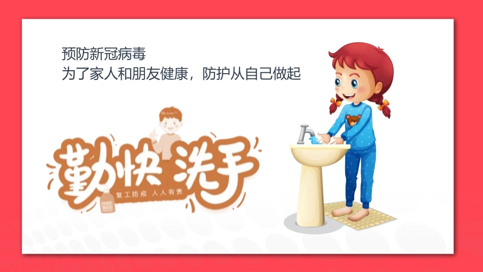 七步洗手法知识课件1.pptx_第2页