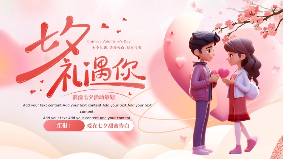 七夕情人节课件46.pptx_第1页