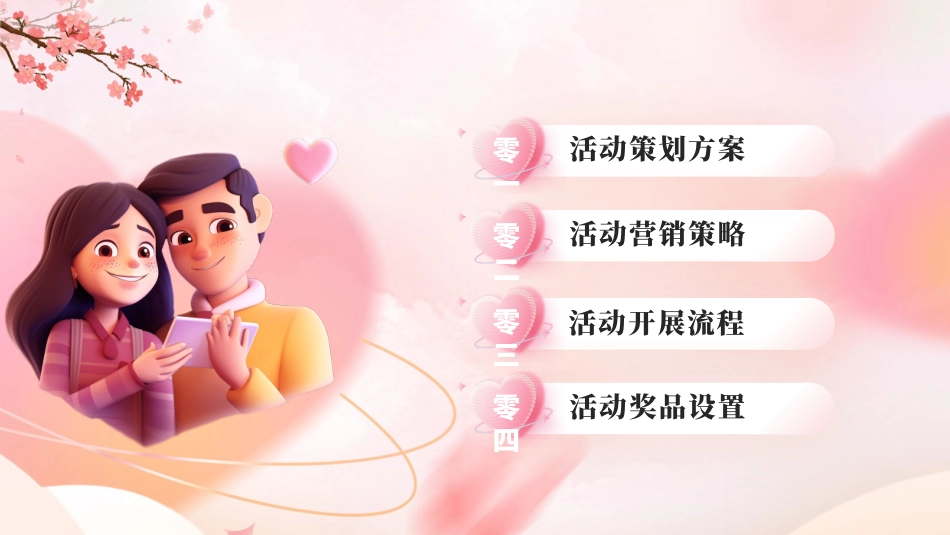 七夕情人节课件46.pptx_第2页