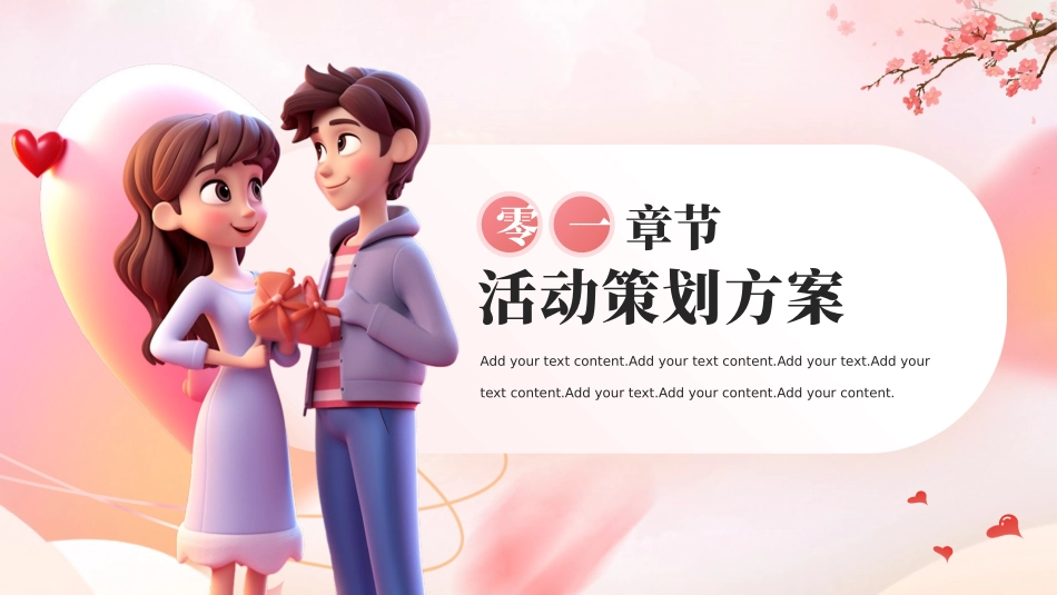 七夕情人节课件46.pptx_第3页
