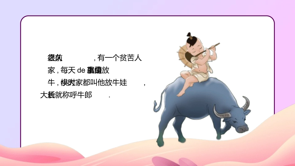 七夕情人节课件94.pptx_第2页