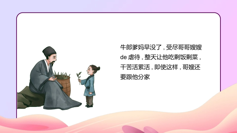 七夕情人节课件94.pptx_第3页