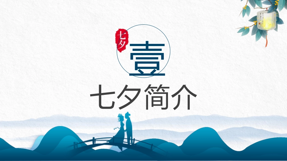 七夕情人节课件100.pptx_第3页