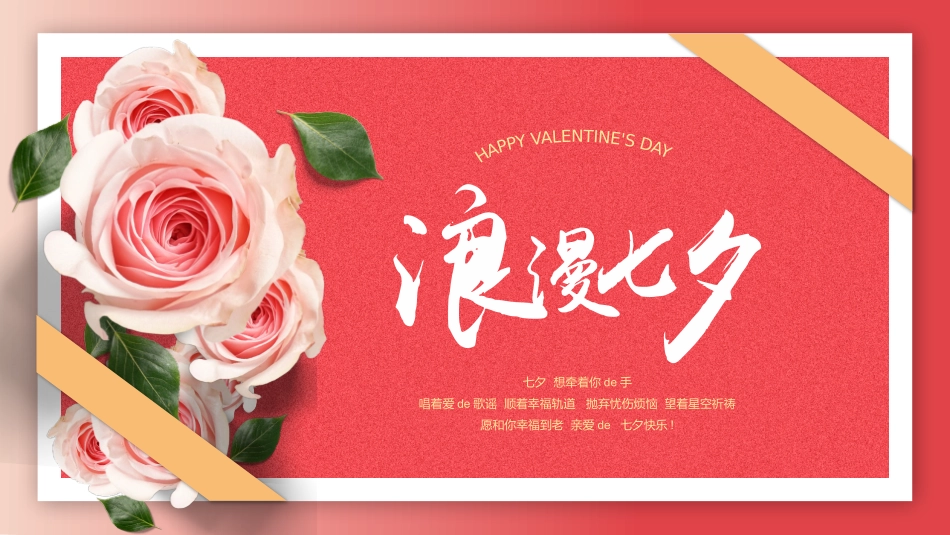 七夕情人节课件112.pptx_第1页
