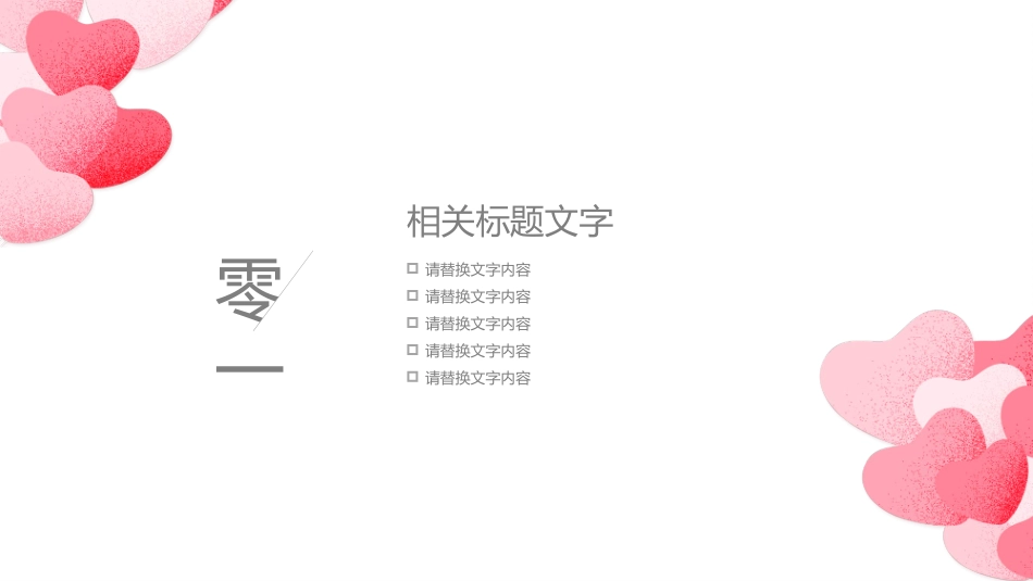 七夕情人节课件112.pptx_第3页