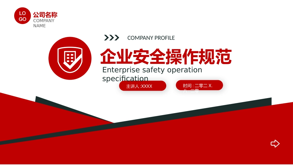 企业安全操作规范.pptx_第1页