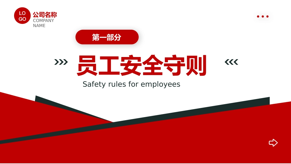 企业安全操作规范.pptx_第3页