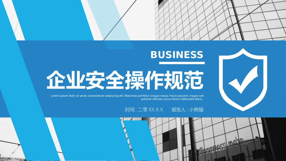 企业安全操作规范4.pptx_第1页