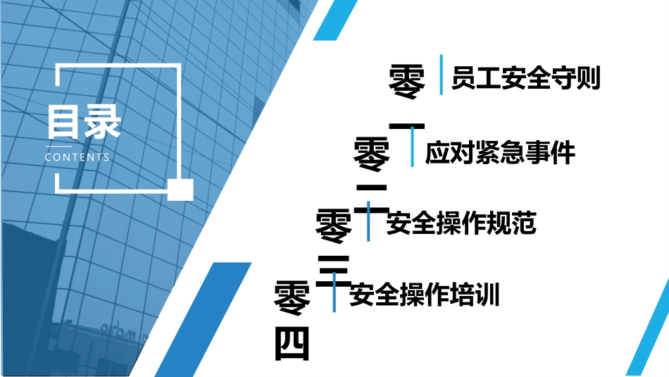 企业安全操作规范4.pptx_第2页