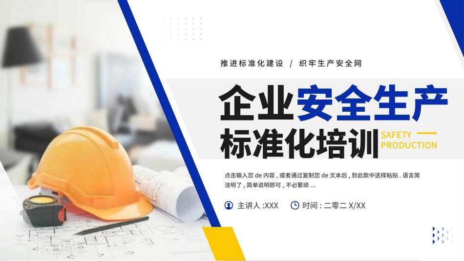 企业安全生产标准化培训.pptx_第1页