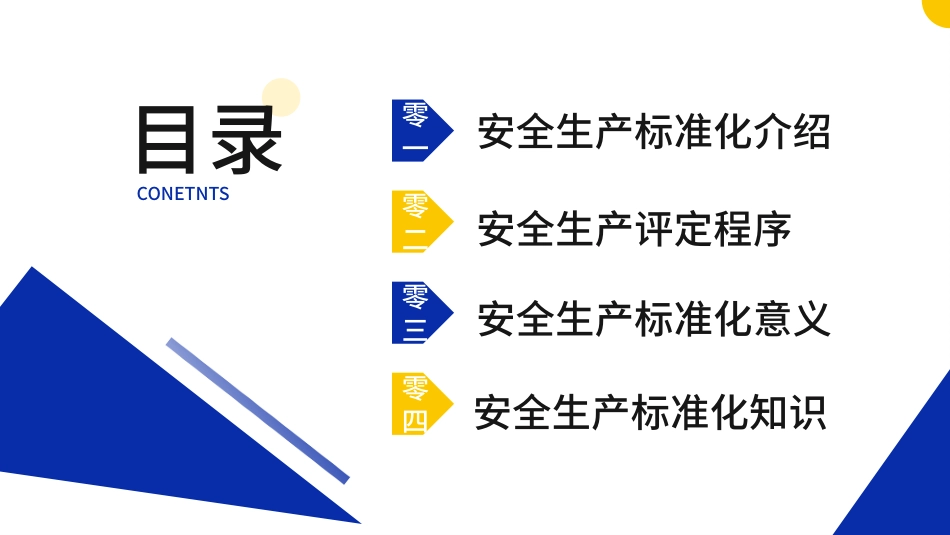 企业安全生产标准化培训.pptx_第2页