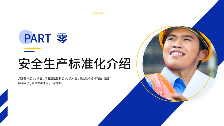 企业安全生产标准化培训.pptx_第3页